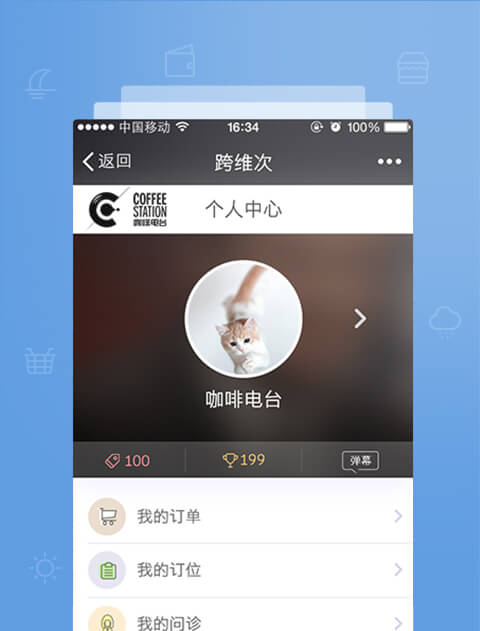 咖啡电台